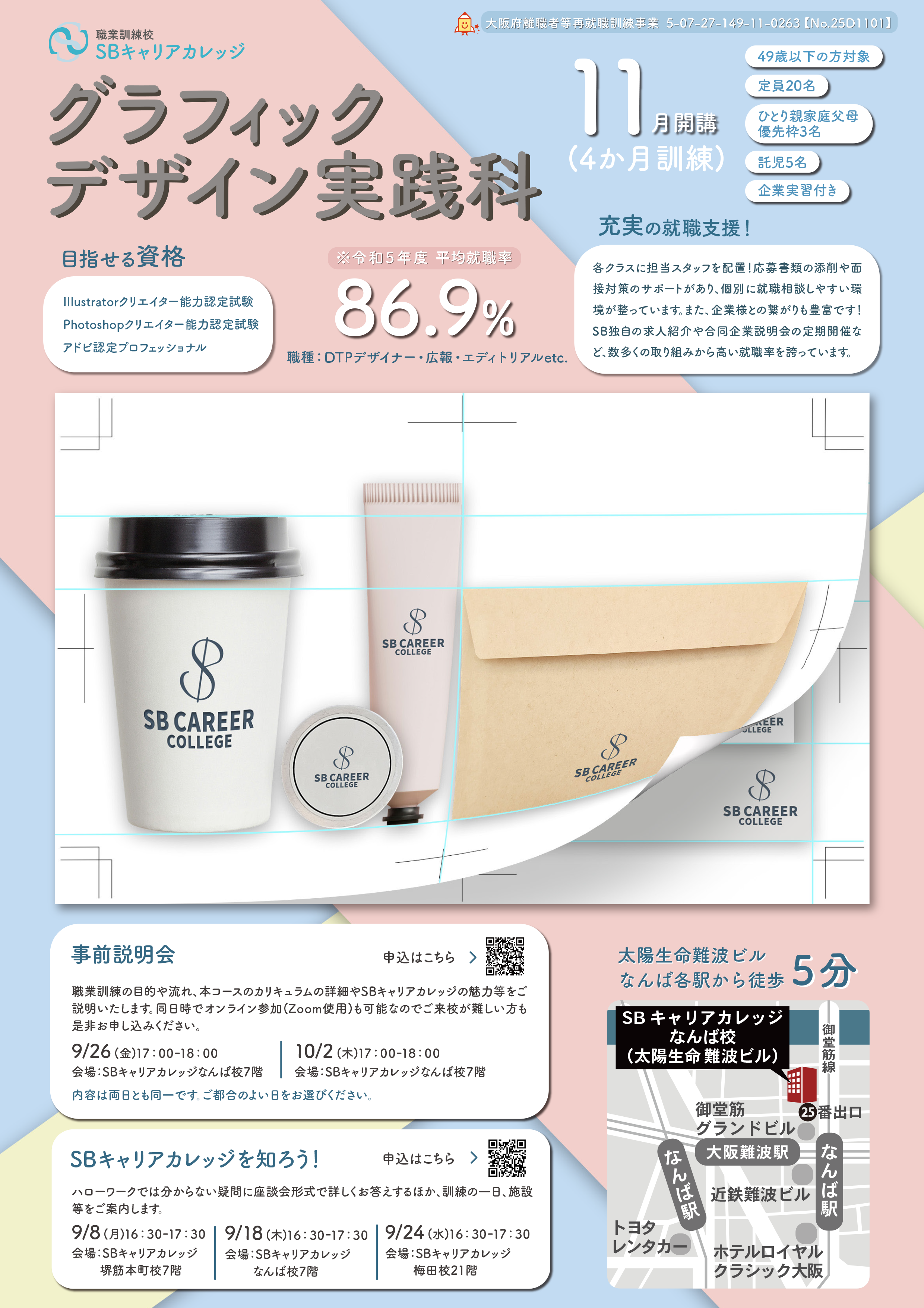 グラフィックデザイン実践科