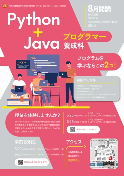 Javaプログラマー養成科