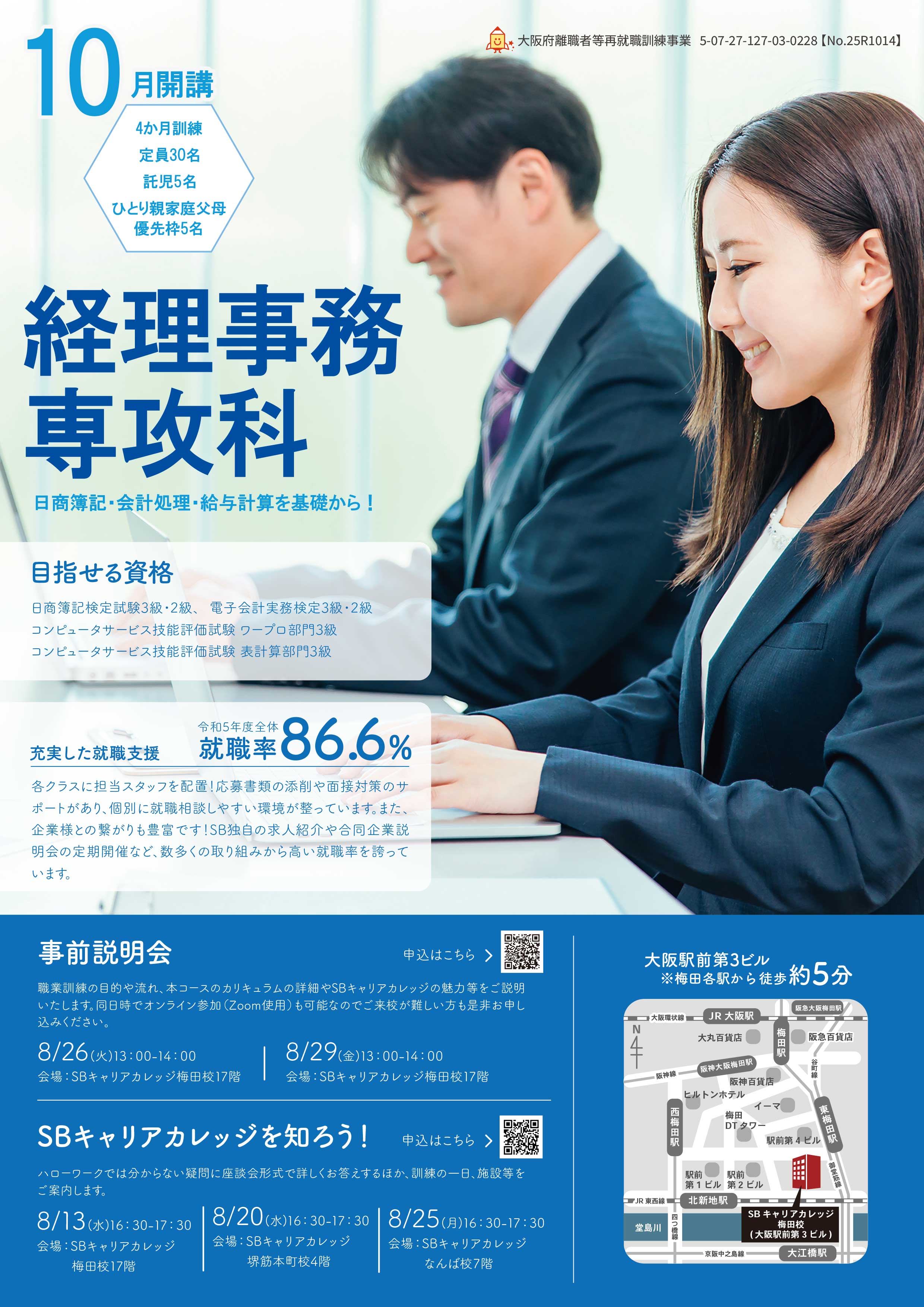 経理事務専攻科