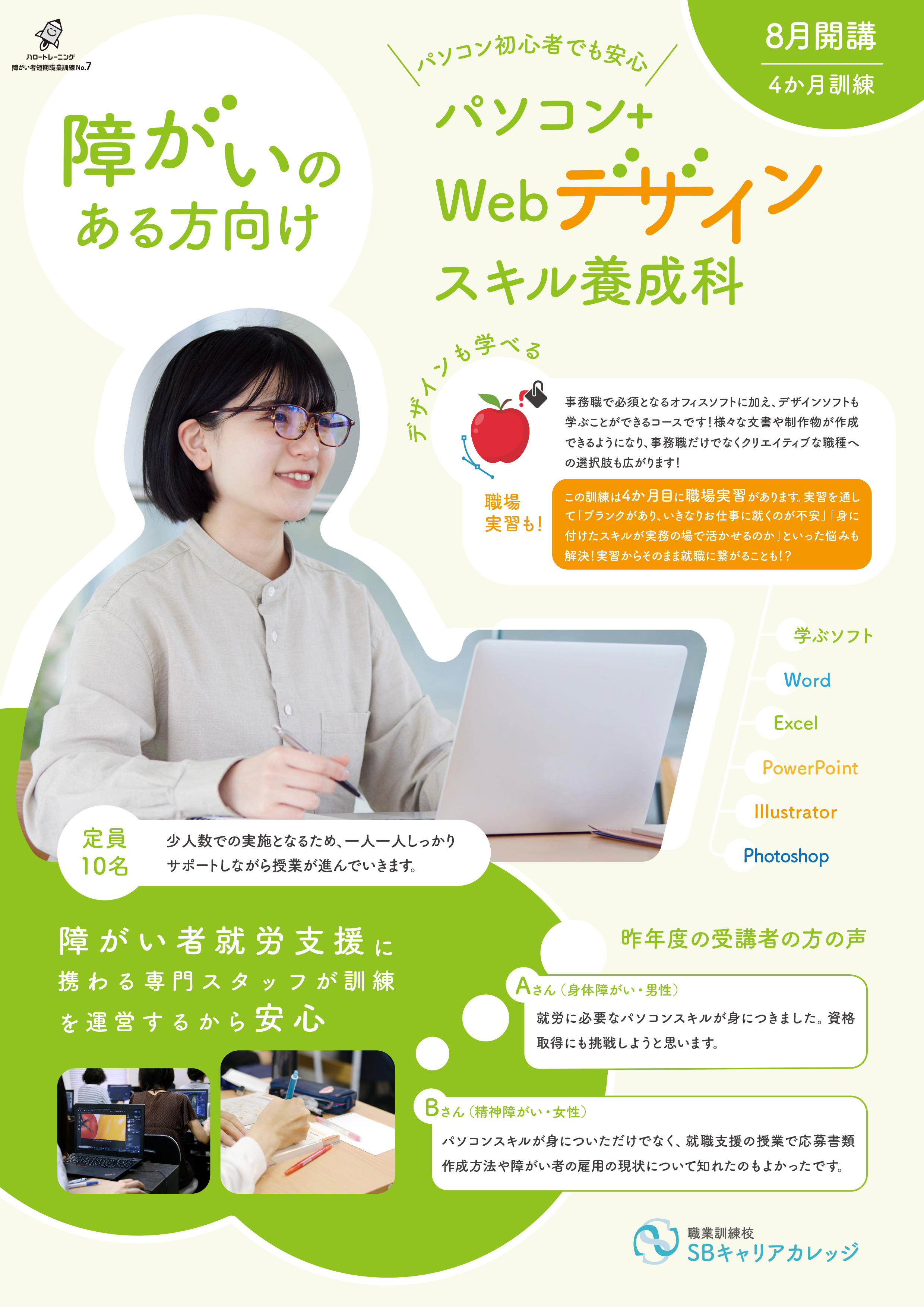 パソコン+Webデザインスキル養成科
