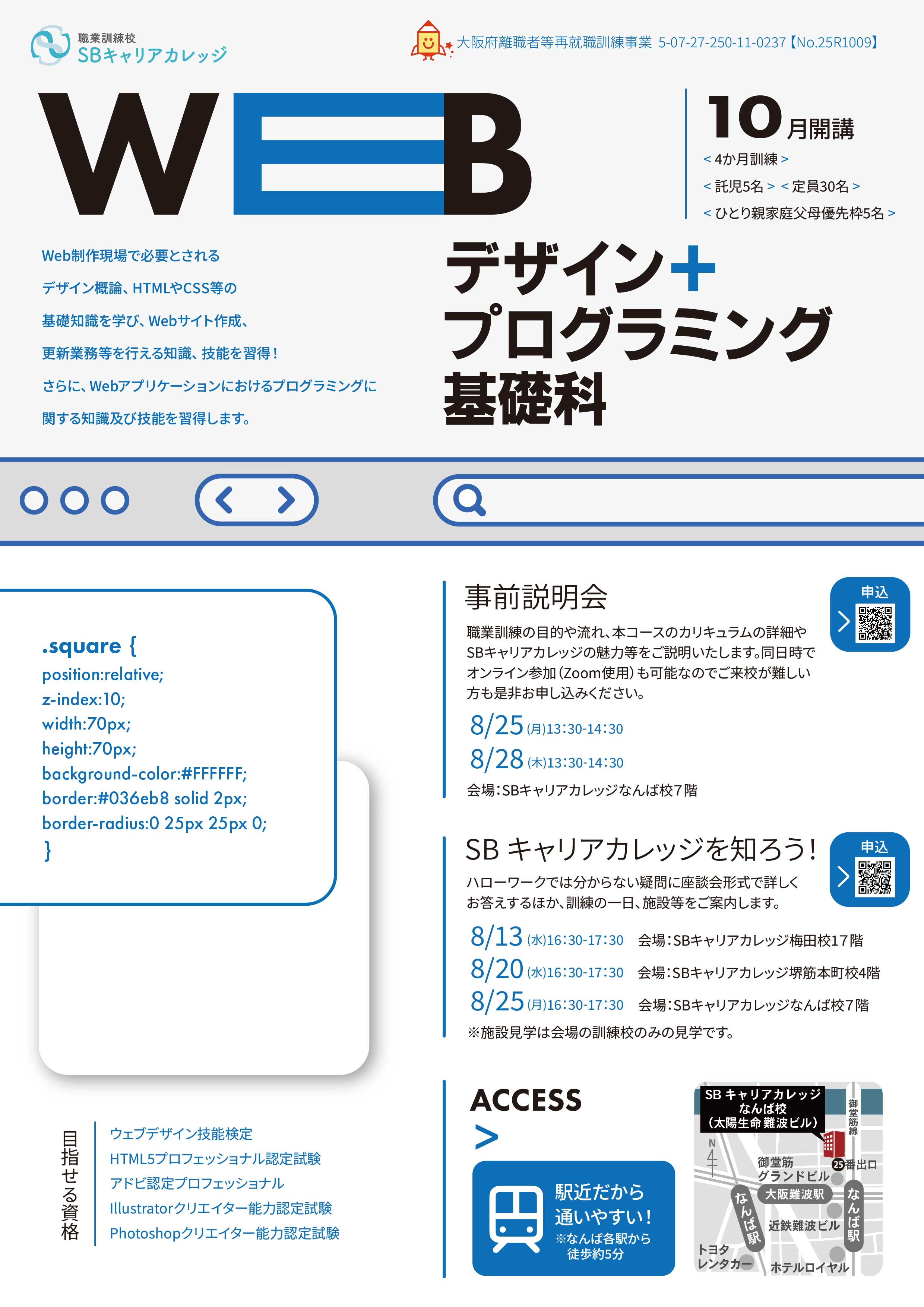 Webデザイン+プログラミング基礎科