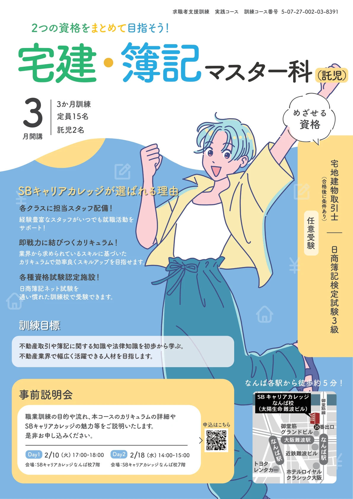 宅建・簿記マスター科