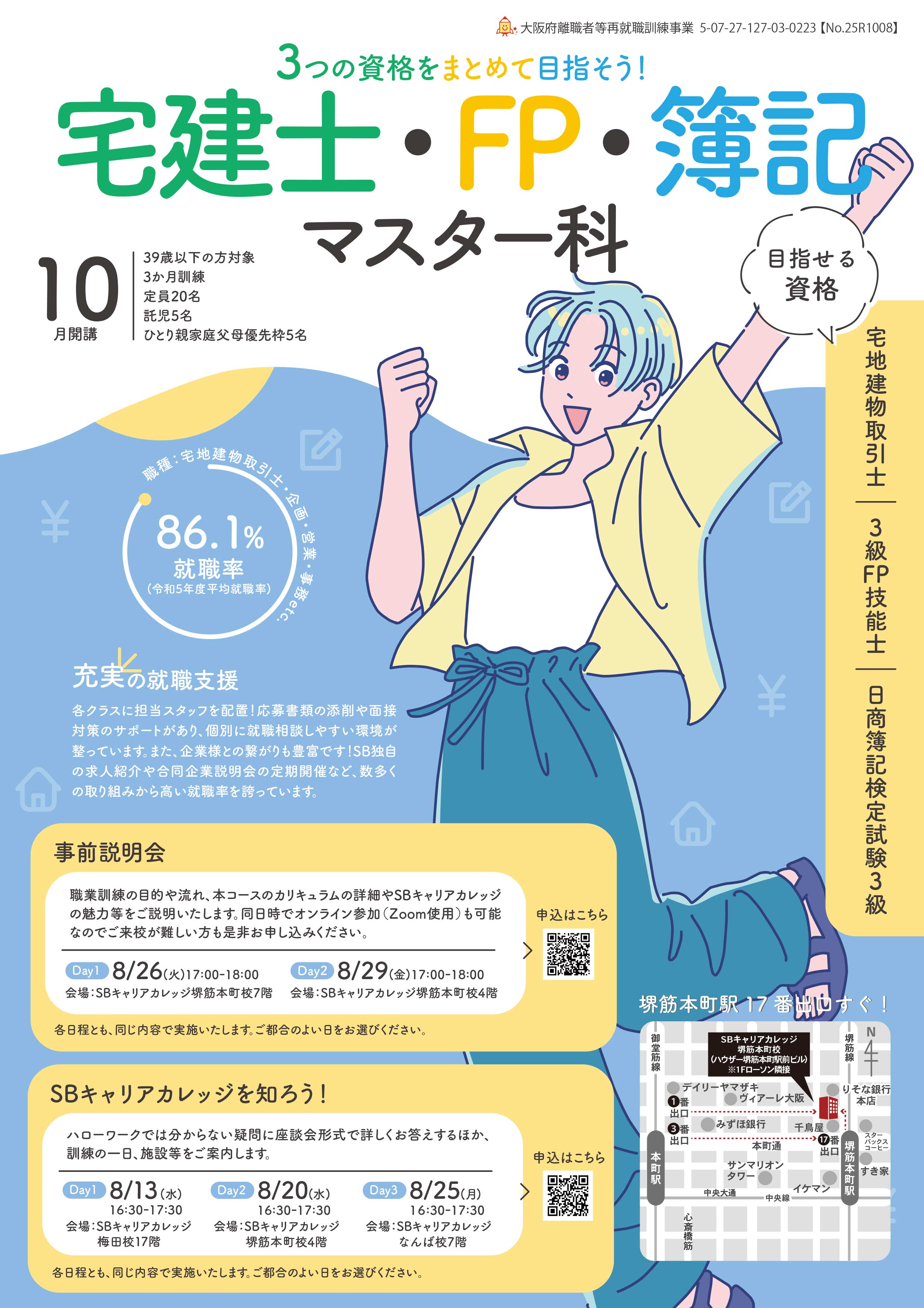 宅建士・FP・簿記マスター科
