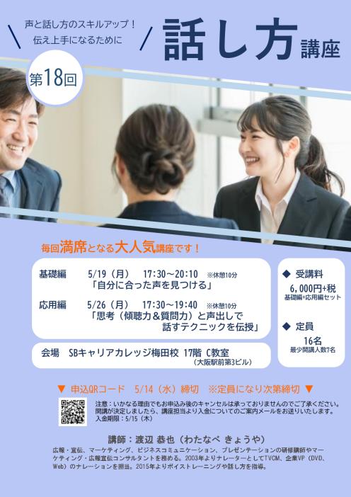 第18回　話し方講座のチラシ
