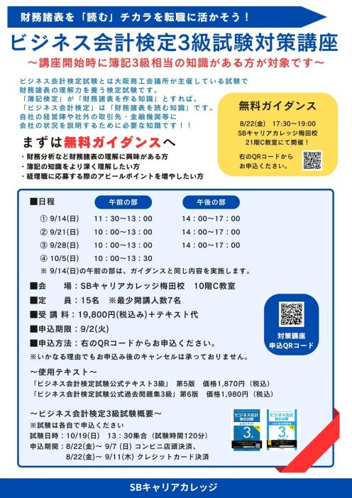 ビジネス会計検定3級試験対策講座のチラシ
