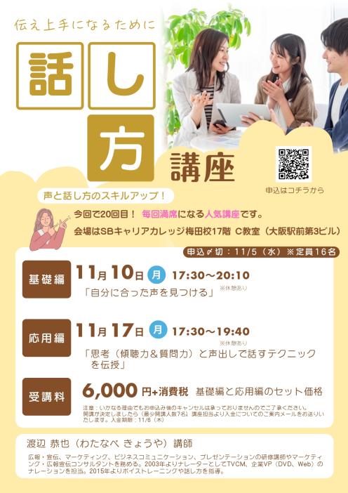 第20回　話し方講座のチラシ