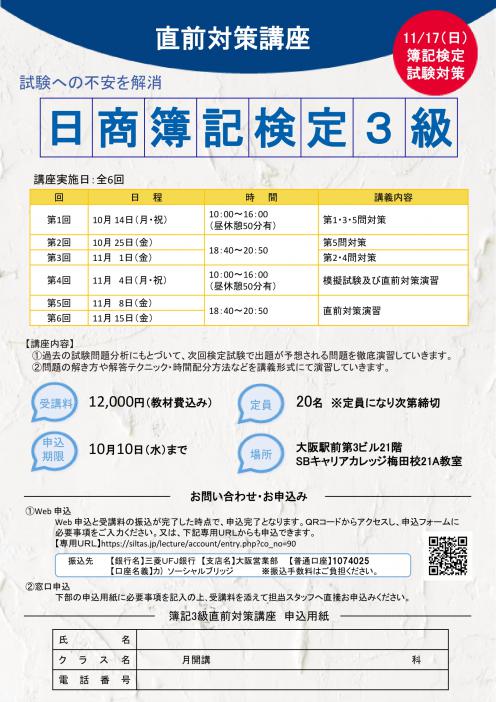 2019年11月受験向け簿記3級直前対策講座のチラシ