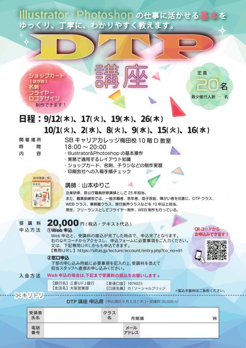 DTP講座のチラシ