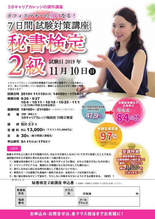 秘書検定2級対策講座のチラシ