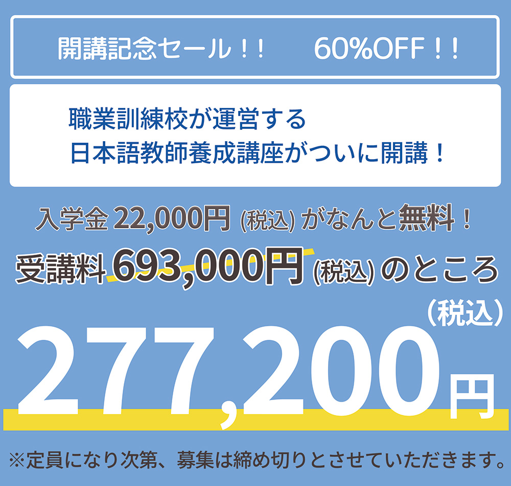 開講記念セール